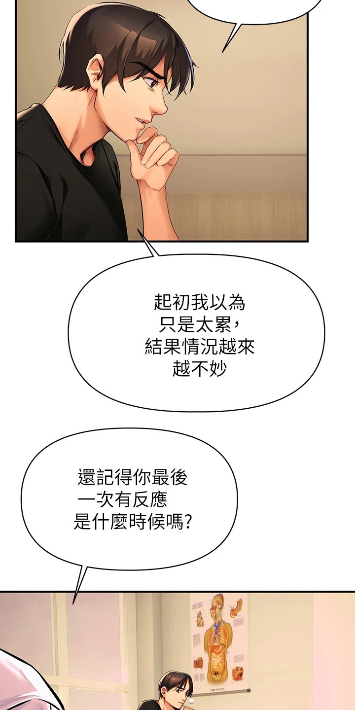 《保持距离感》漫画最新章节第2章：隐疾免费下拉式在线观看章节第【4】张图片