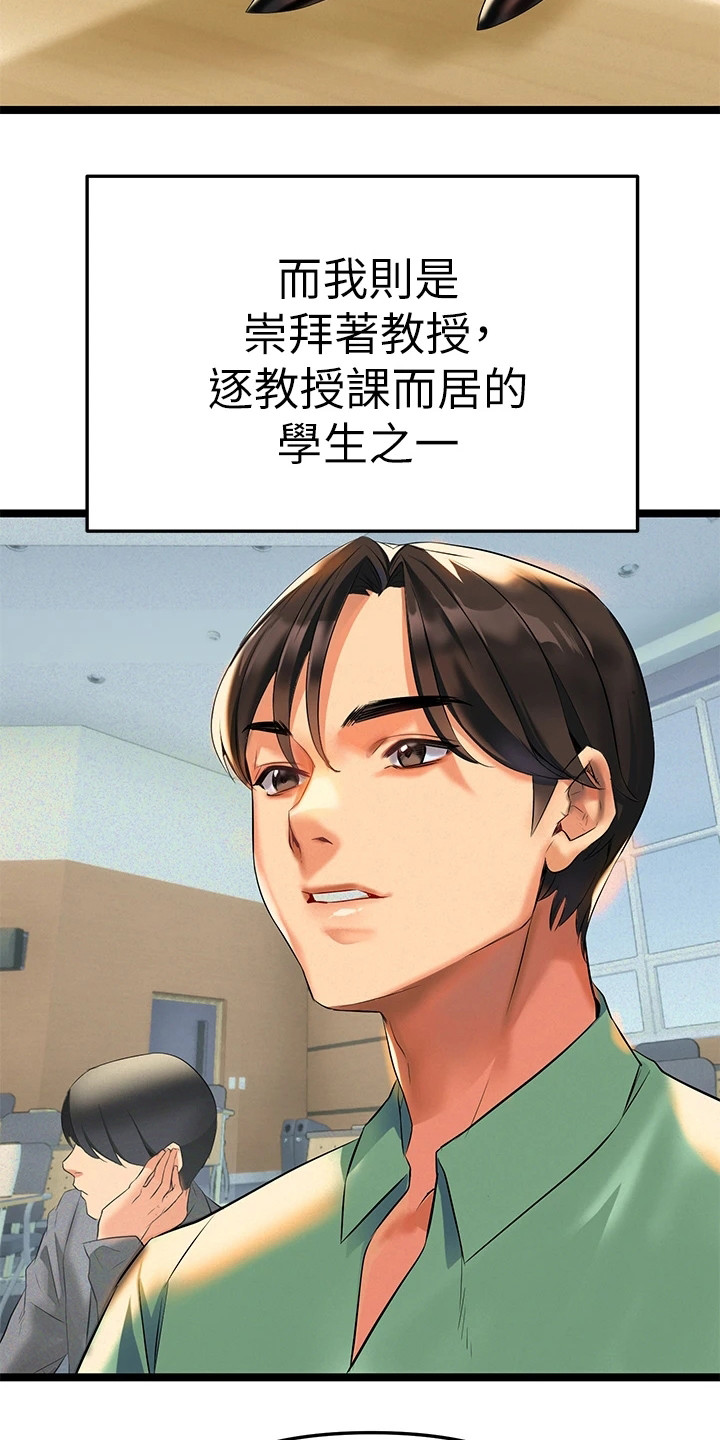 《保持距离感》漫画最新章节第5章：教授免费下拉式在线观看章节第【5】张图片