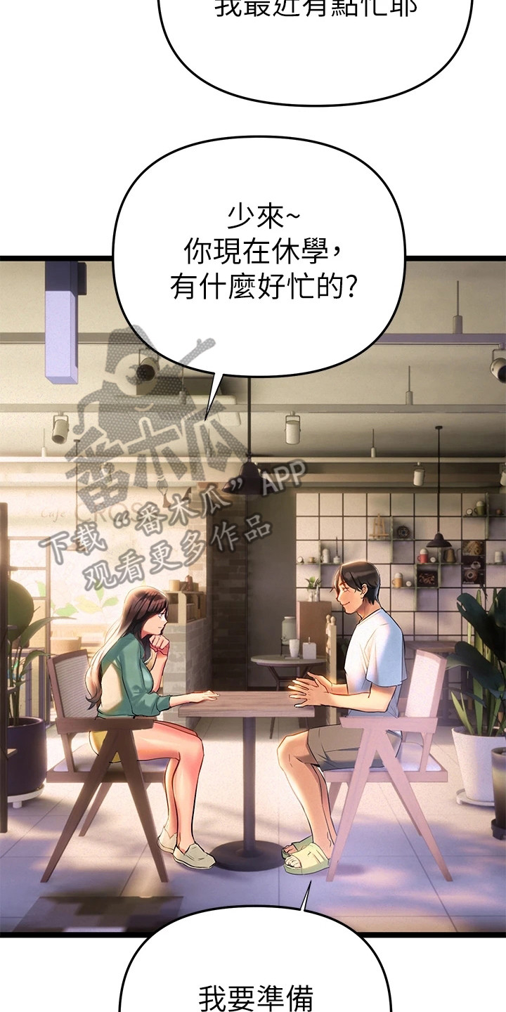 《保持距离感》漫画最新章节第5章：教授免费下拉式在线观看章节第【2】张图片