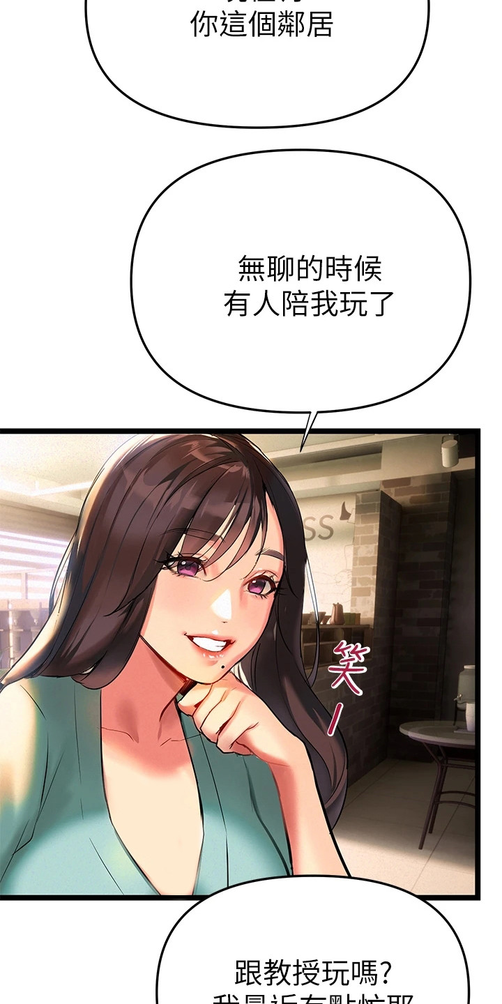 《保持距离感》漫画最新章节第5章：教授免费下拉式在线观看章节第【3】张图片