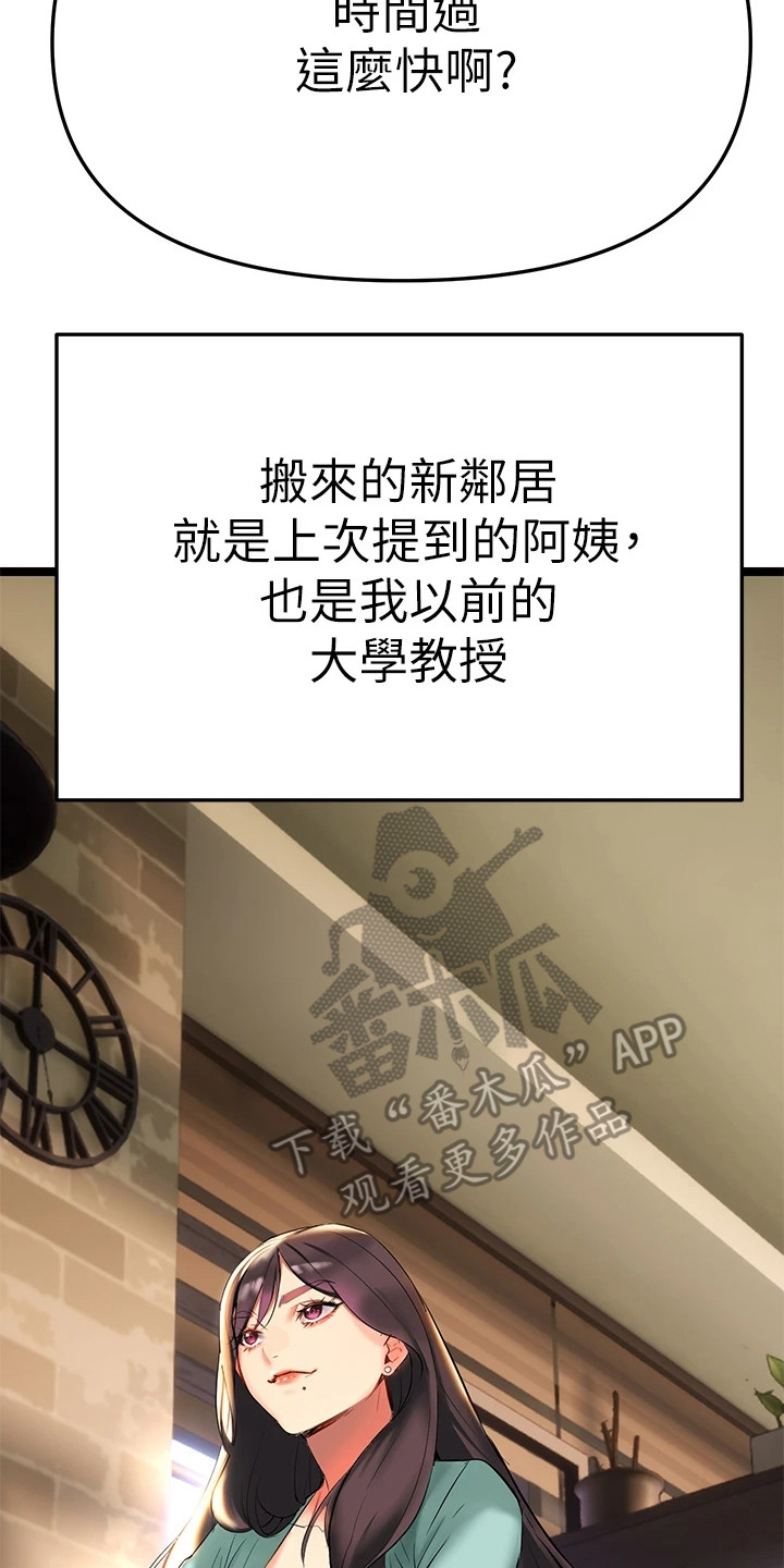 《保持距离感》漫画最新章节第5章：教授免费下拉式在线观看章节第【10】张图片