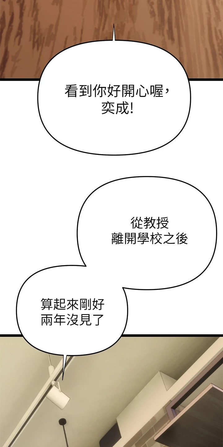 《保持距离感》漫画最新章节第5章：教授免费下拉式在线观看章节第【12】张图片