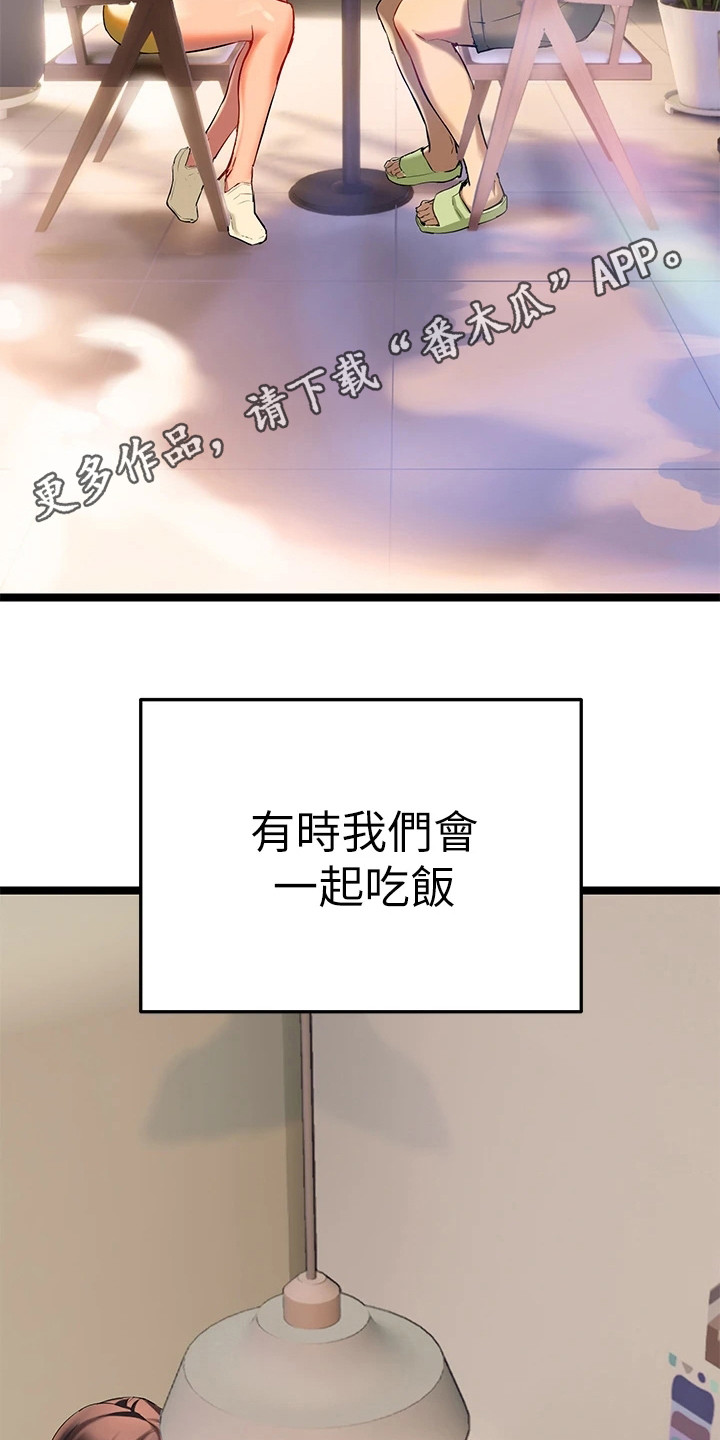 《保持距离感》漫画最新章节第6章：相互陪伴免费下拉式在线观看章节第【20】张图片