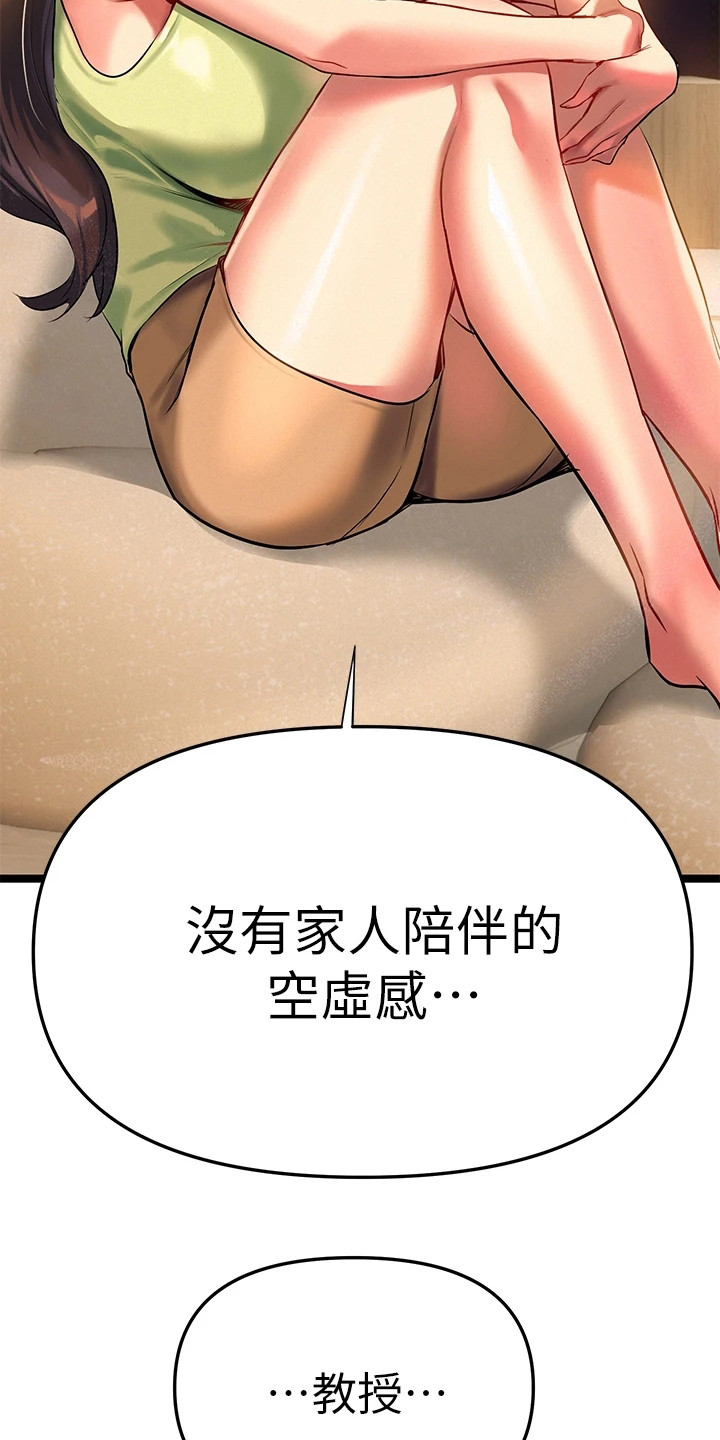 《保持距离感》漫画最新章节第6章：相互陪伴免费下拉式在线观看章节第【6】张图片