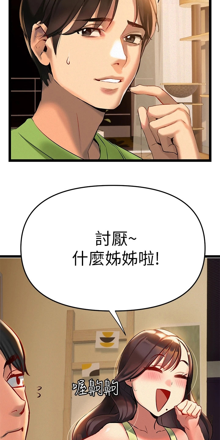 《保持距离感》漫画最新章节第6章：相互陪伴免费下拉式在线观看章节第【2】张图片