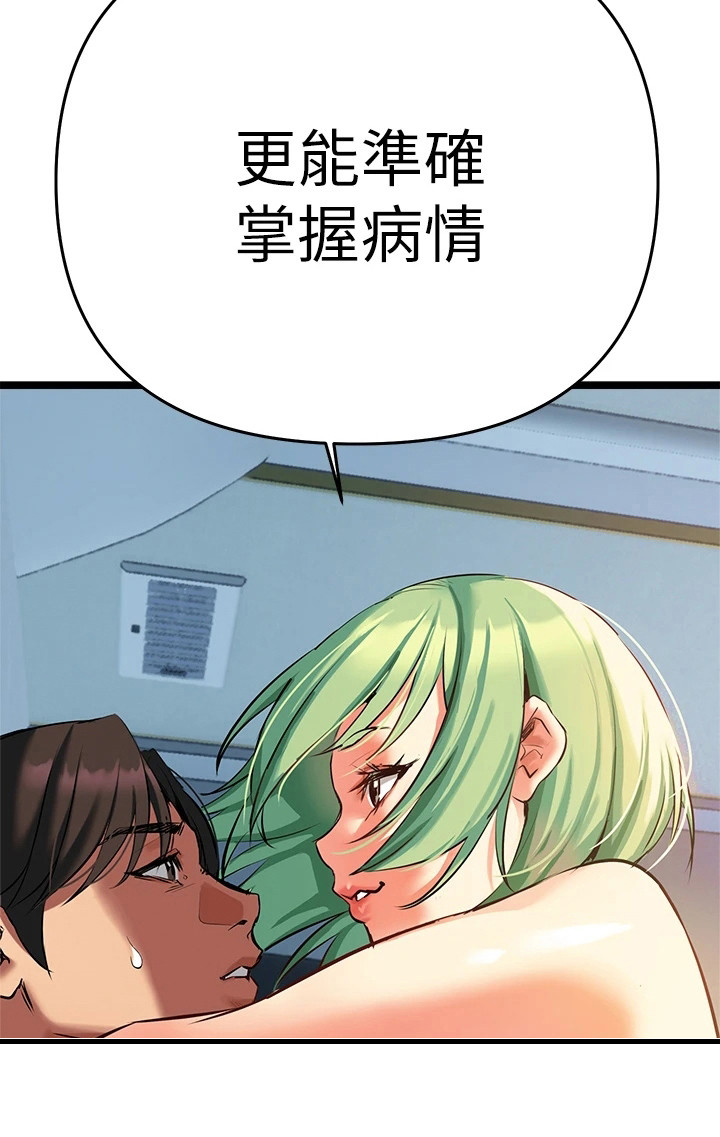 《保持距离感》漫画最新章节第12章：掌握病情免费下拉式在线观看章节第【1】张图片