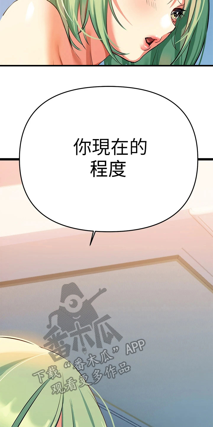 《保持距离感》漫画最新章节第13章：难以抗拒免费下拉式在线观看章节第【26】张图片