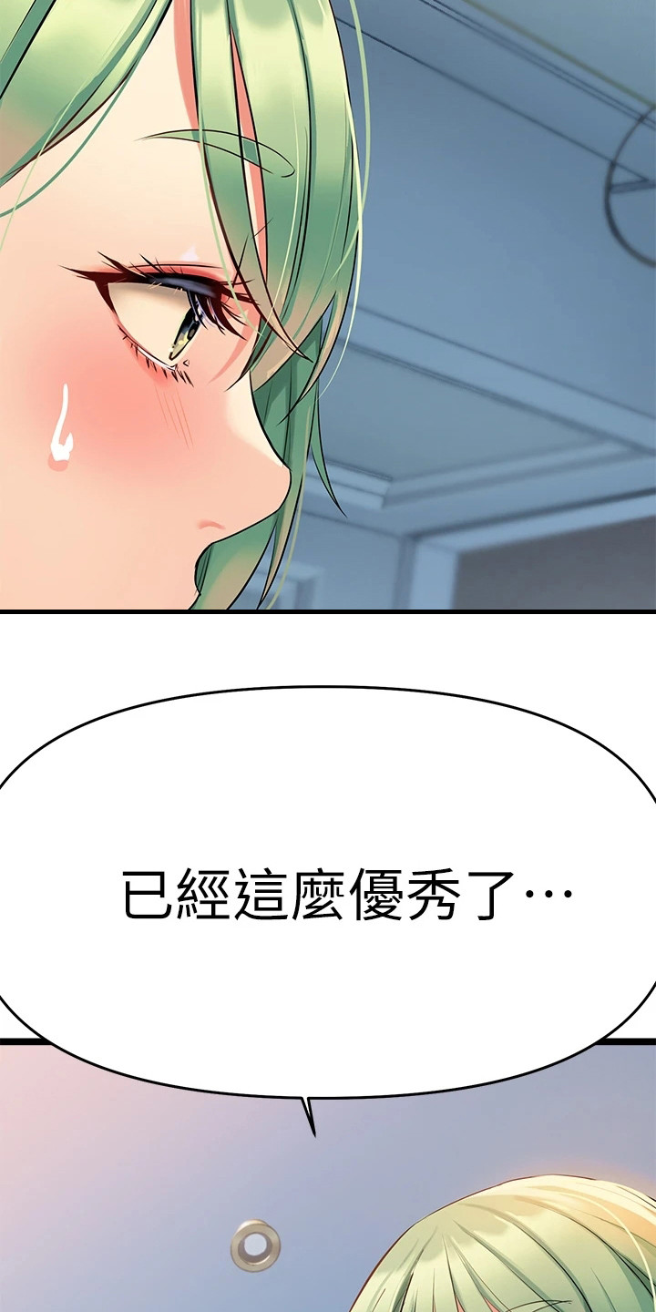 《保持距离感》漫画最新章节第13章：难以抗拒免费下拉式在线观看章节第【25】张图片