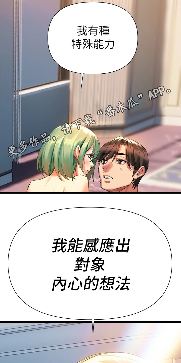 《保持距离感》漫画最新章节第14章：不必多想免费下拉式在线观看章节第【19】张图片