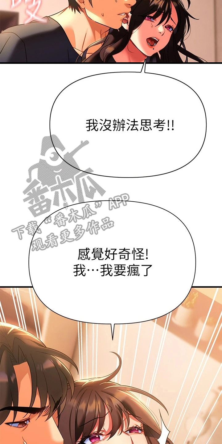 《保持距离感》漫画最新章节第22章：心跳不已免费下拉式在线观看章节第【4】张图片