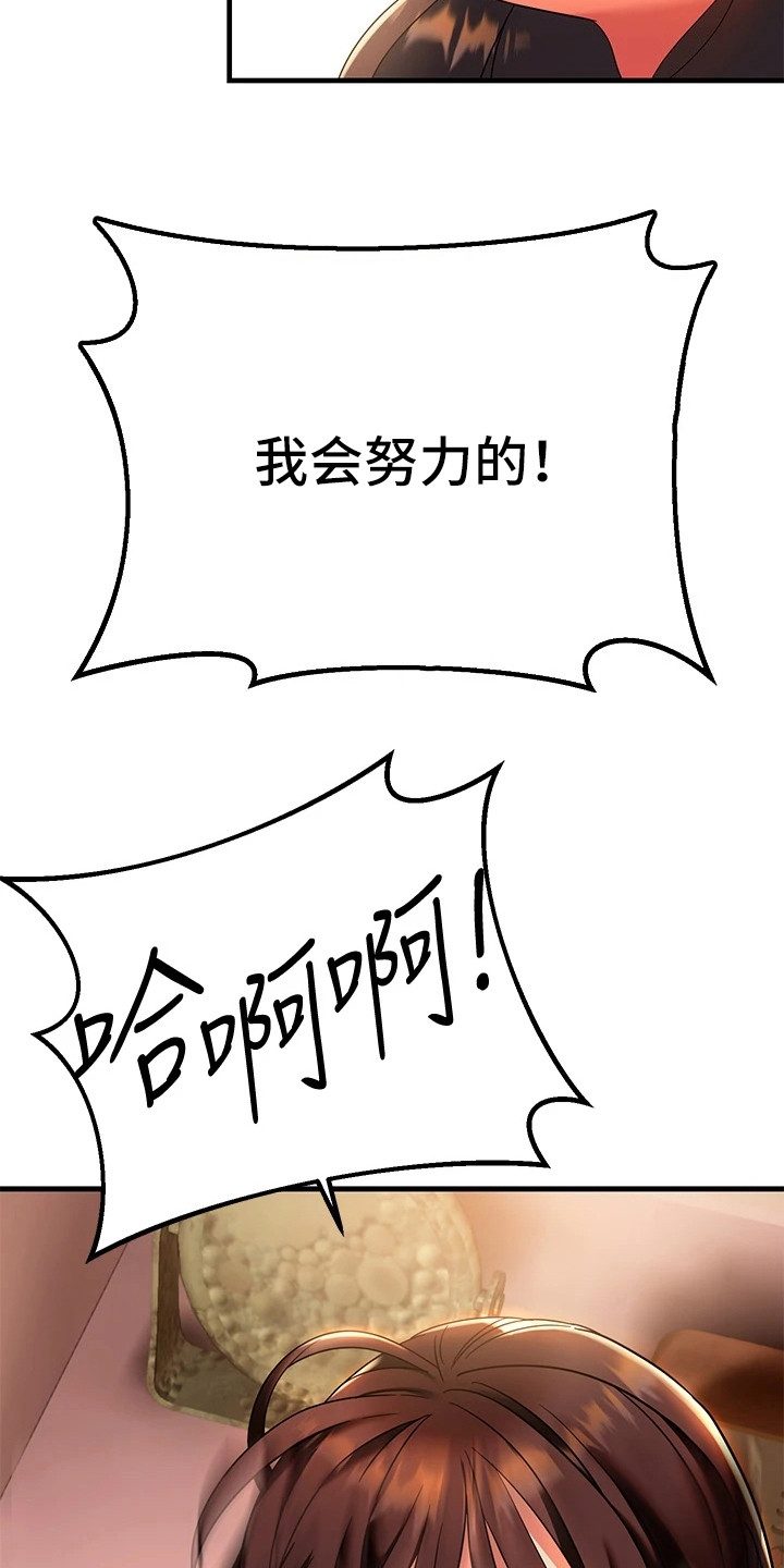 《保持距离感》漫画最新章节第23章：很香免费下拉式在线观看章节第【21】张图片