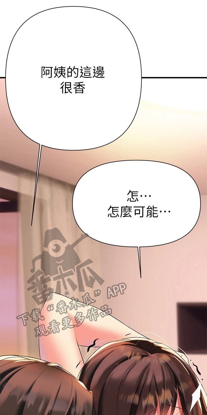 《保持距离感》漫画最新章节第23章：很香免费下拉式在线观看章节第【7】张图片