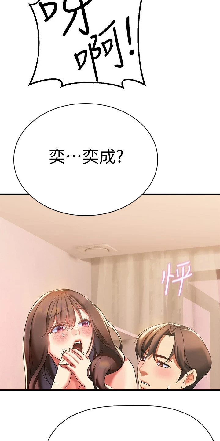 《保持距离感》漫画最新章节第24章：全新感受免费下拉式在线观看章节第【24】张图片