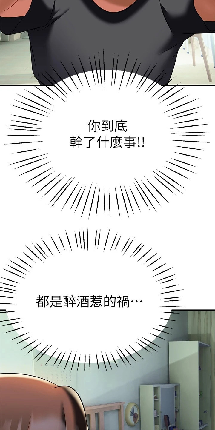 《保持距离感》漫画最新章节第24章：全新感受免费下拉式在线观看章节第【8】张图片