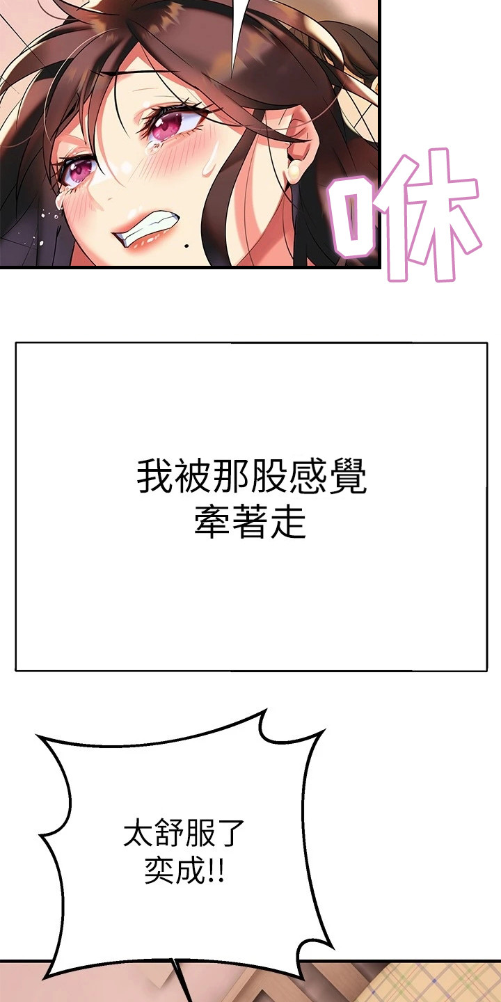 《保持距离感》漫画最新章节第24章：全新感受免费下拉式在线观看章节第【19】张图片