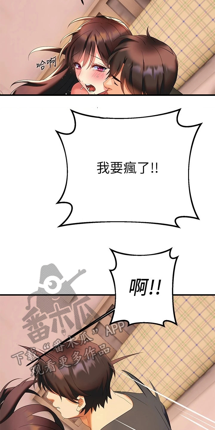 《保持距离感》漫画最新章节第24章：全新感受免费下拉式在线观看章节第【18】张图片