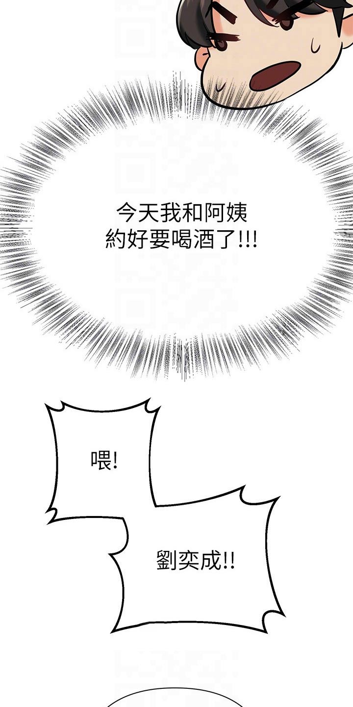 《保持距离感》漫画最新章节第26章：一起喝酒免费下拉式在线观看章节第【15】张图片