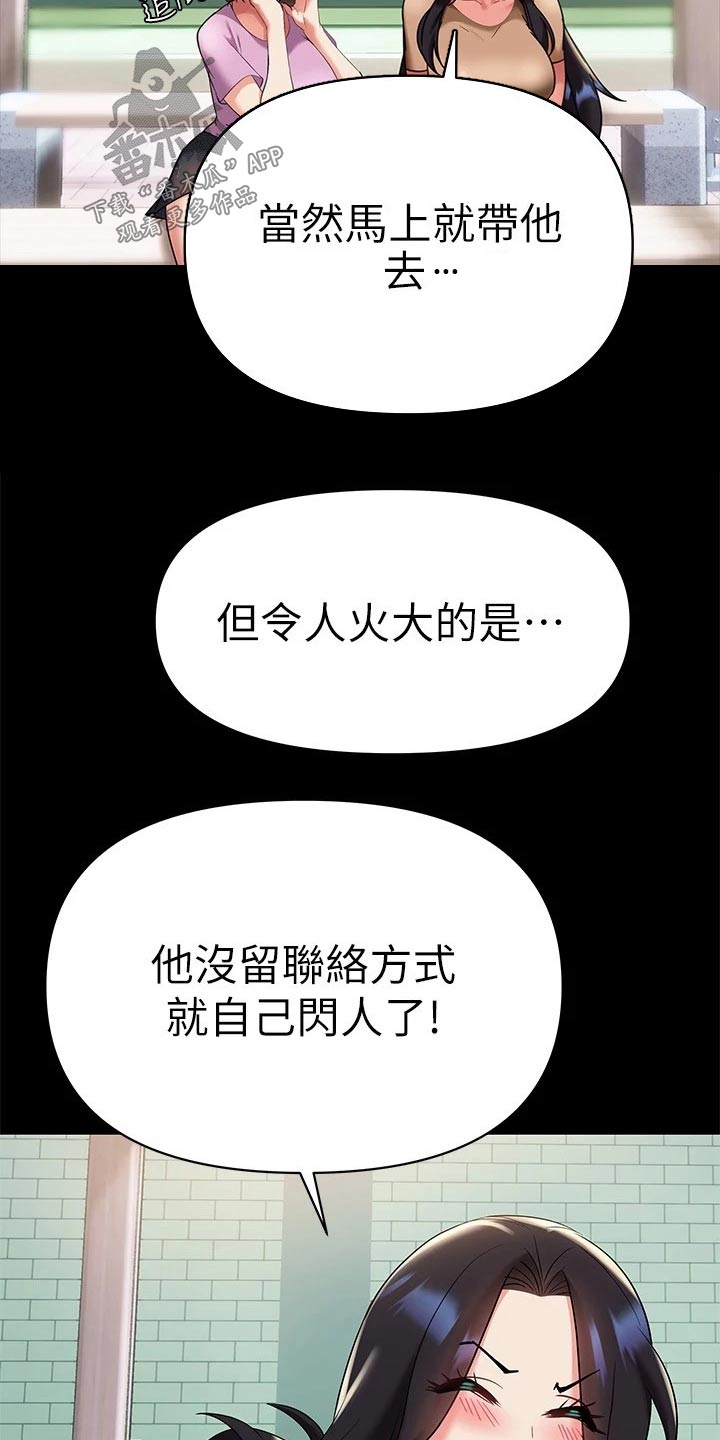 《保持距离感》漫画最新章节第28章：找出来免费下拉式在线观看章节第【10】张图片