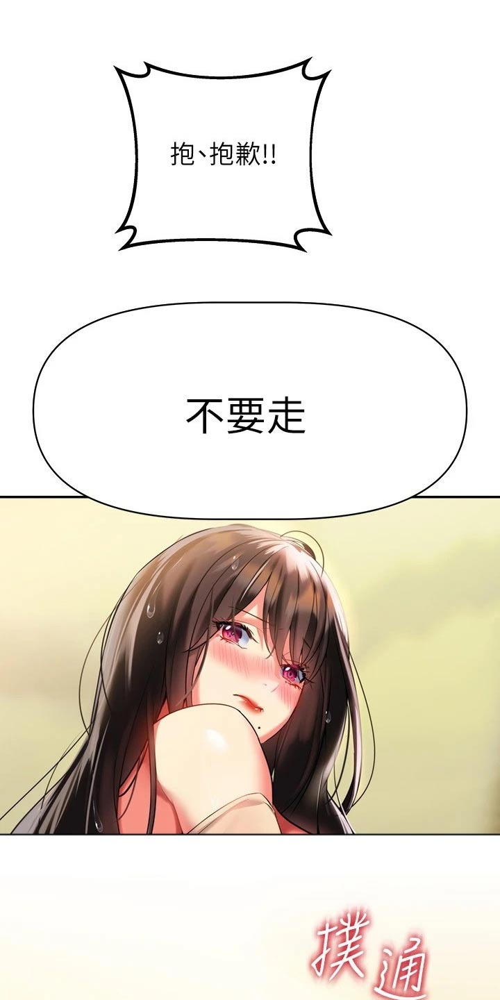 《保持距离感》漫画最新章节第33章：不好意思免费下拉式在线观看章节第【14】张图片