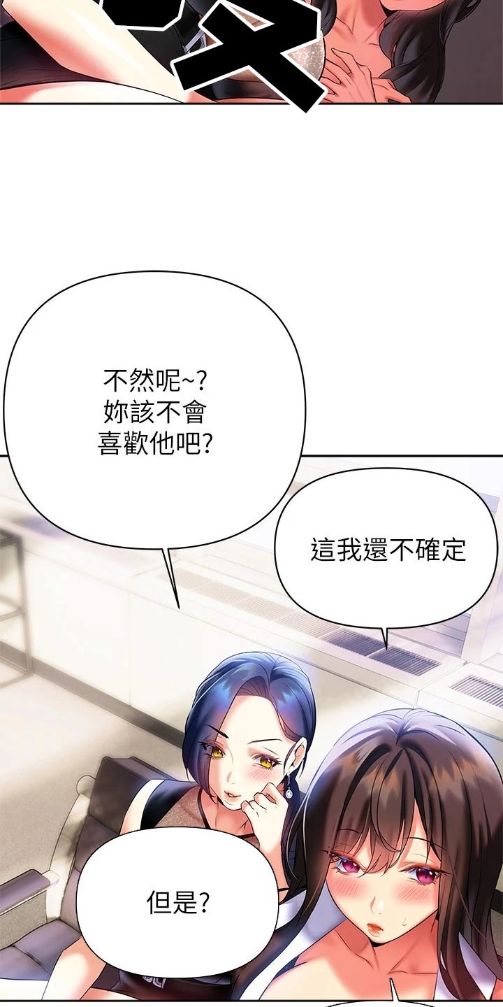 《保持距离感》漫画最新章节第35章：小鲜肉免费下拉式在线观看章节第【12】张图片