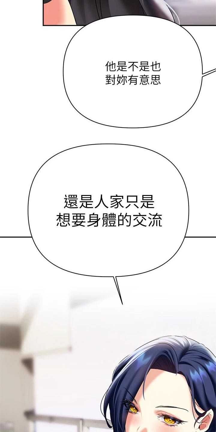 《保持距离感》漫画最新章节第35章：小鲜肉免费下拉式在线观看章节第【4】张图片