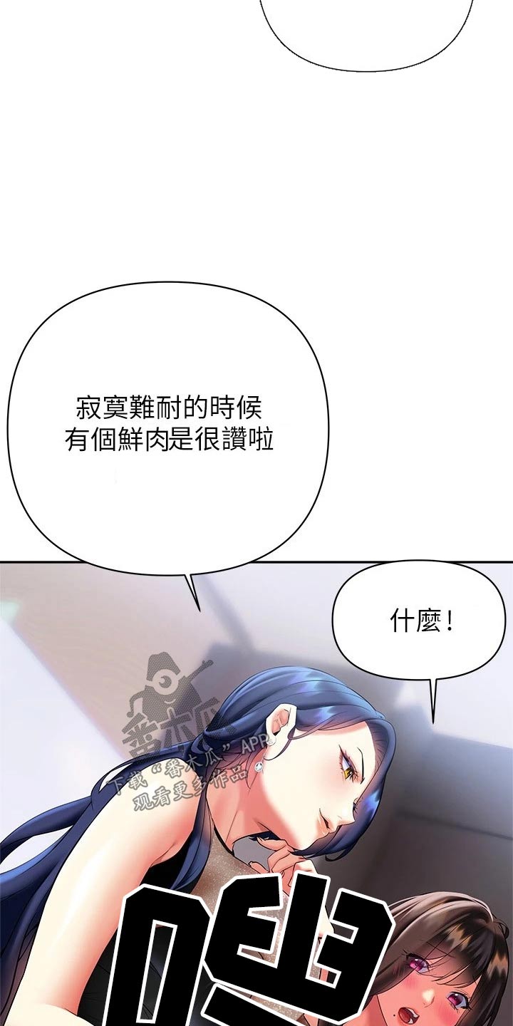 《保持距离感》漫画最新章节第35章：小鲜肉免费下拉式在线观看章节第【13】张图片