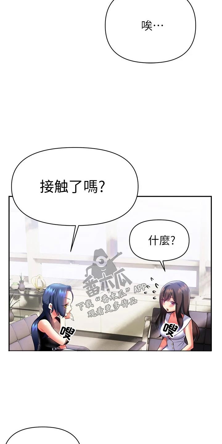 《保持距离感》漫画最新章节第35章：小鲜肉免费下拉式在线观看章节第【17】张图片