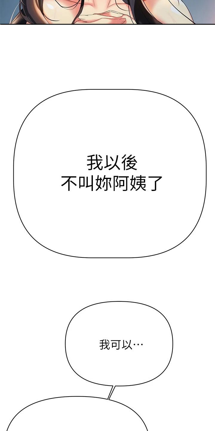 《保持距离感》漫画最新章节第40章：喜欢免费下拉式在线观看章节第【12】张图片