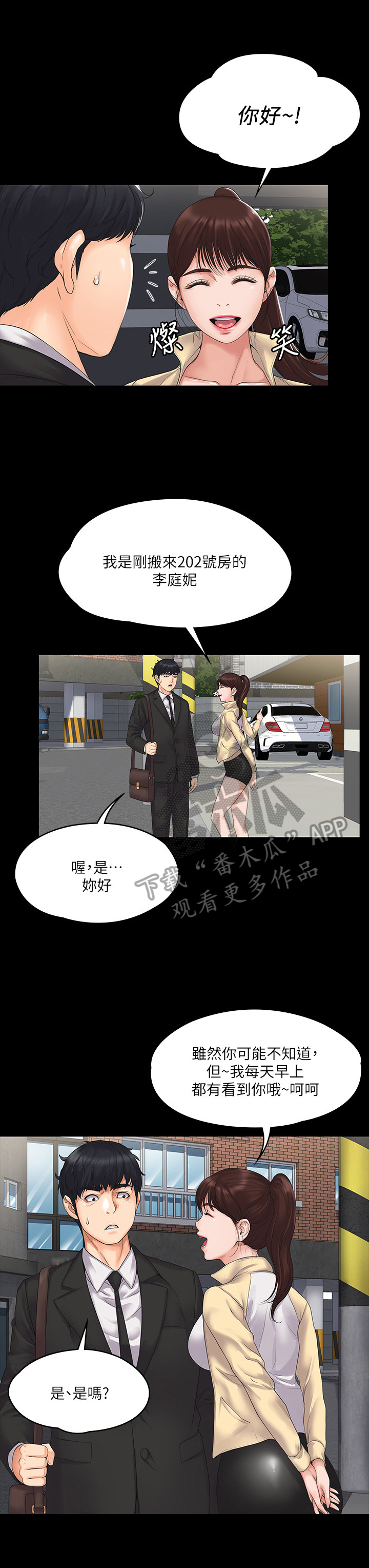 《投降吧教练》漫画最新章节第2章：祝福免费下拉式在线观看章节第【5】张图片