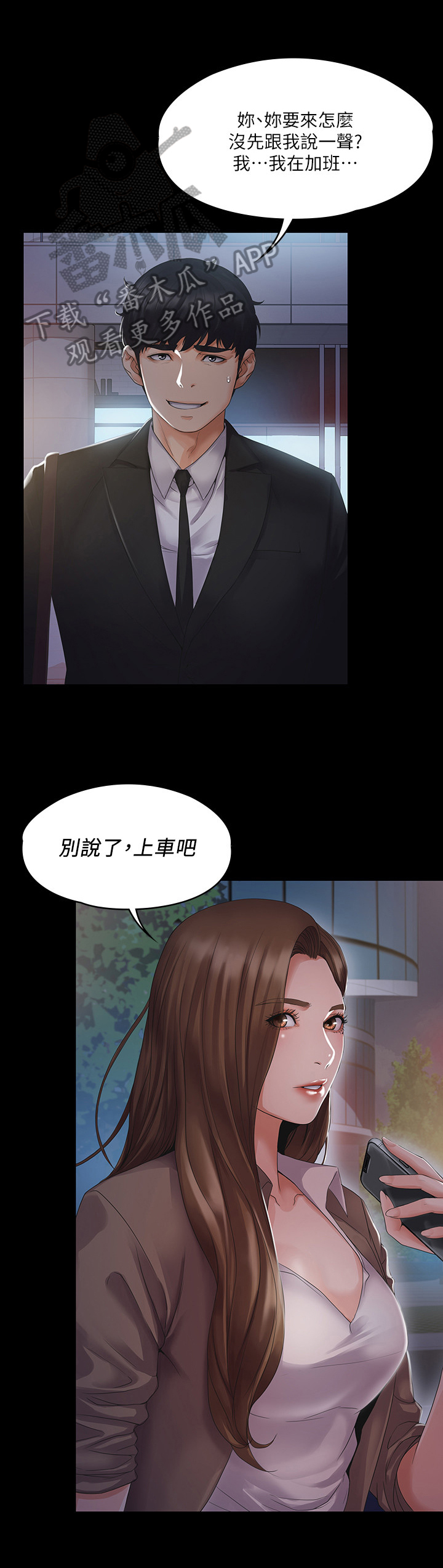 《投降吧教练》漫画最新章节第3章：强颜欢笑免费下拉式在线观看章节第【2】张图片