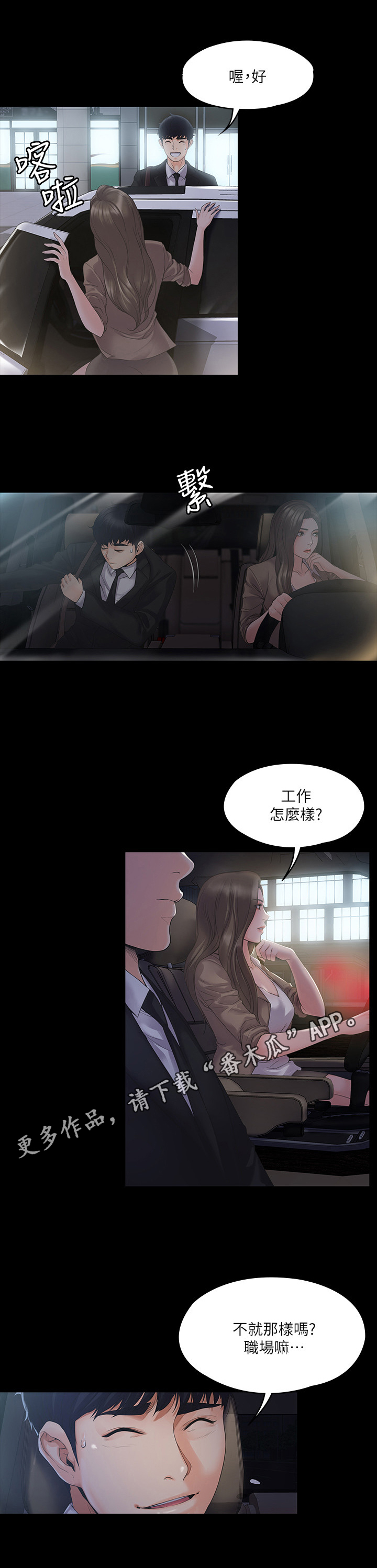 《投降吧教练》漫画最新章节第3章：强颜欢笑免费下拉式在线观看章节第【1】张图片