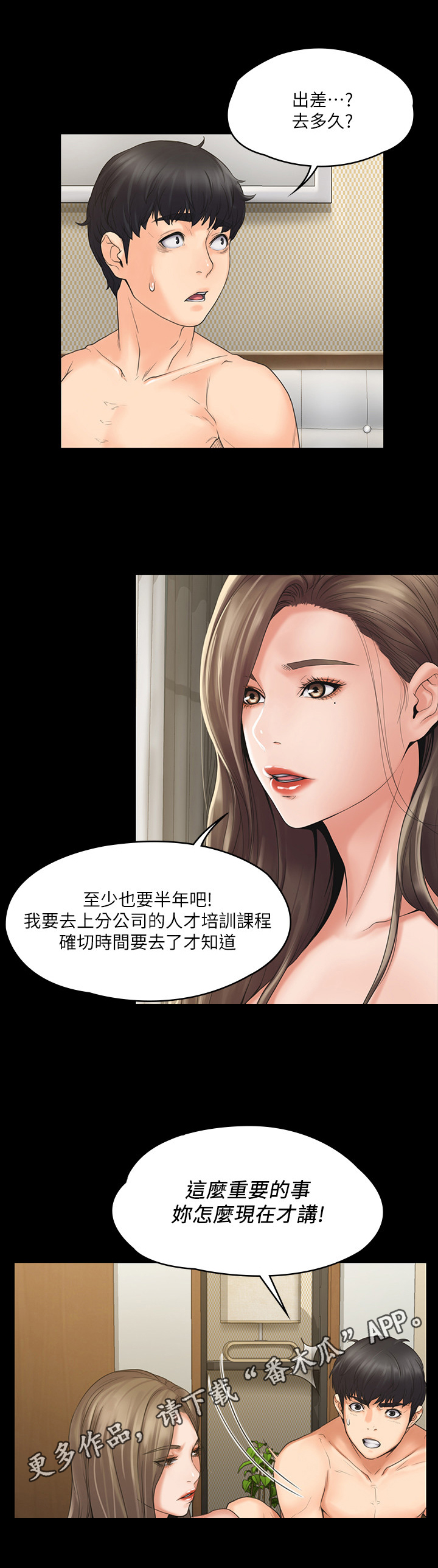 《投降吧教练》漫画最新章节第4章：出差免费下拉式在线观看章节第【1】张图片