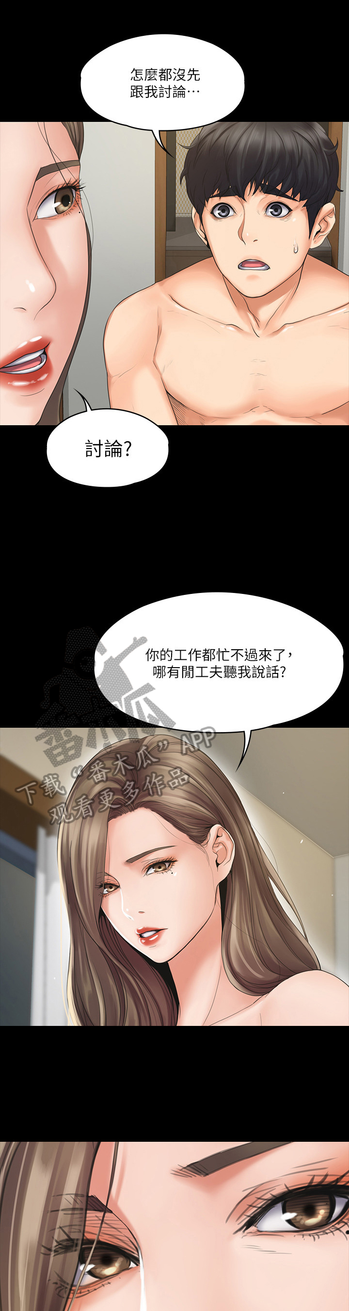 《投降吧教练》漫画最新章节第5章：苦涩免费下拉式在线观看章节第【10】张图片