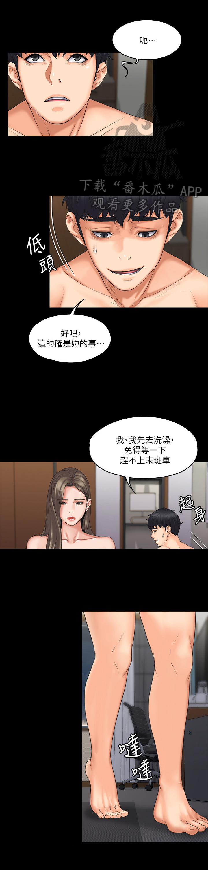 《投降吧教练》漫画最新章节第5章：苦涩免费下拉式在线观看章节第【8】张图片