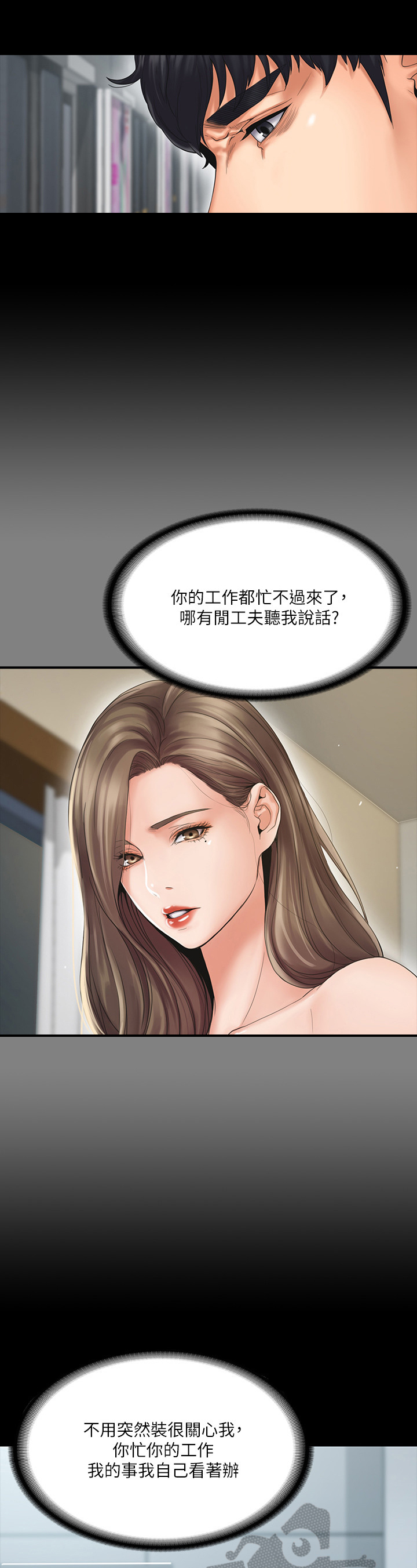 《投降吧教练》漫画最新章节第5章：苦涩免费下拉式在线观看章节第【5】张图片