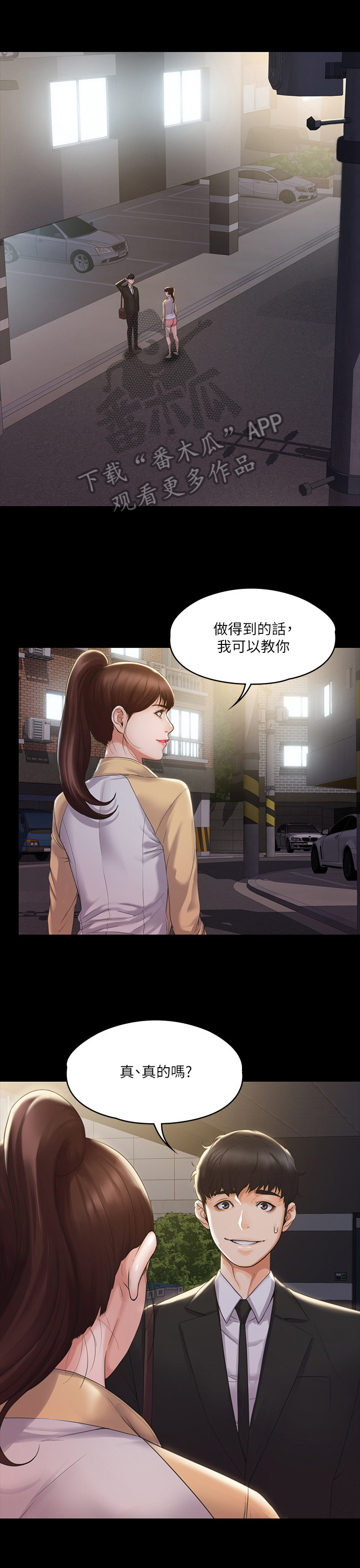 《投降吧教练》漫画最新章节第6章：答应免费下拉式在线观看章节第【2】张图片