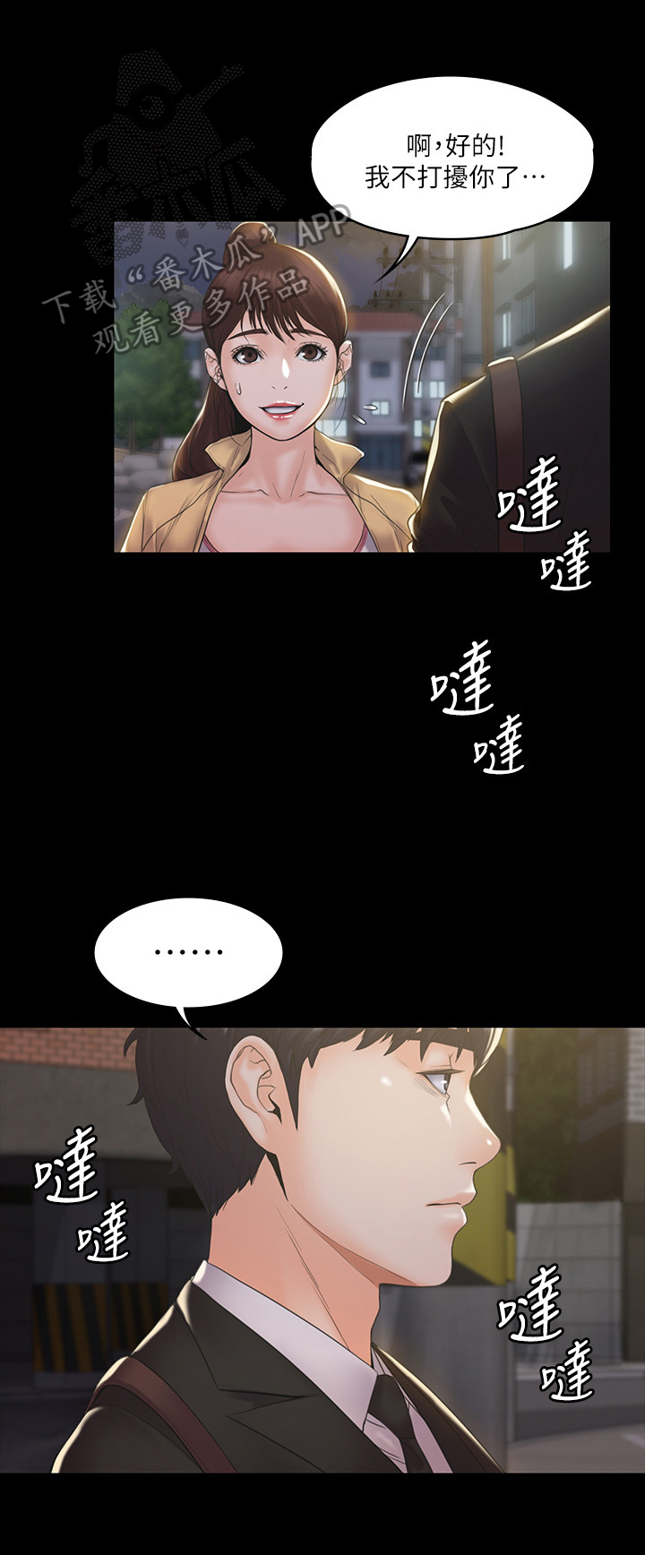 《投降吧教练》漫画最新章节第6章：答应免费下拉式在线观看章节第【9】张图片