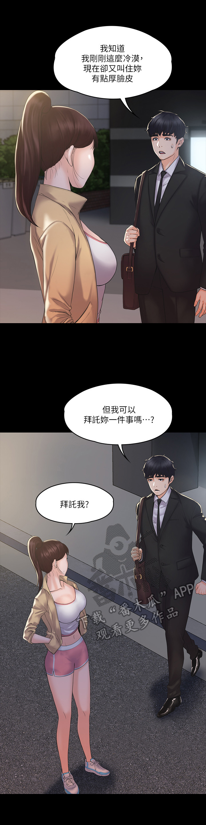 《投降吧教练》漫画最新章节第6章：答应免费下拉式在线观看章节第【6】张图片