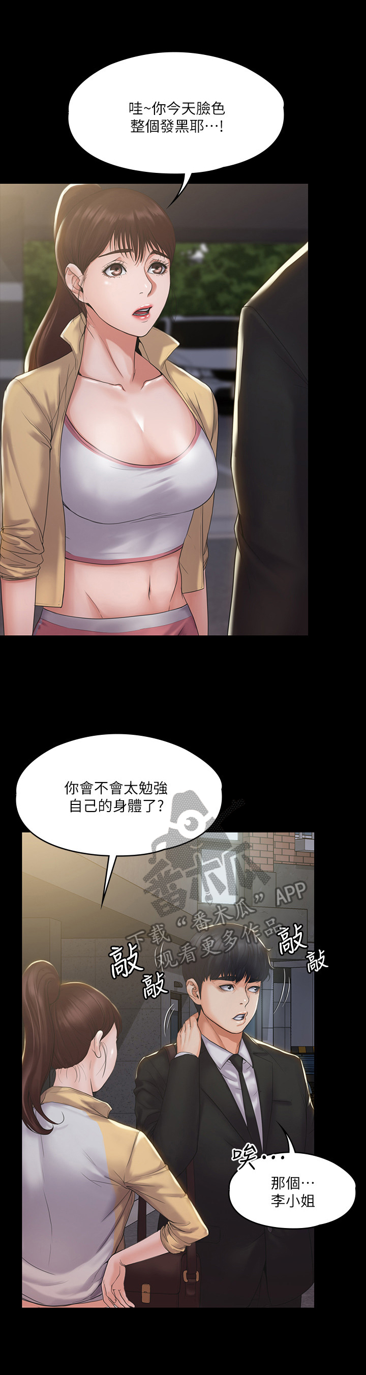 《投降吧教练》漫画最新章节第6章：答应免费下拉式在线观看章节第【11】张图片