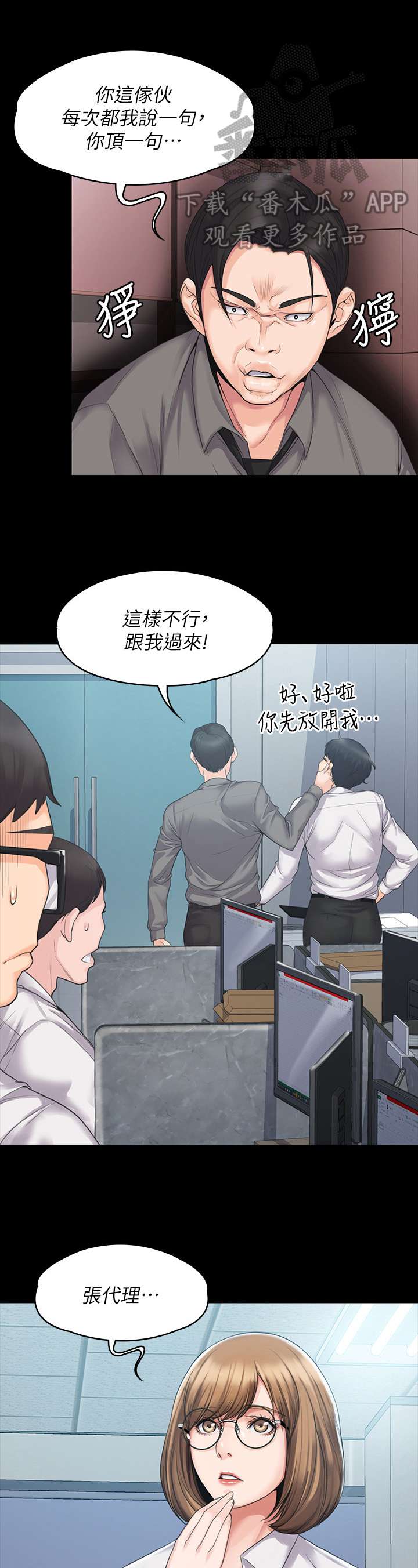 《投降吧教练》漫画最新章节第7章：被抓包免费下拉式在线观看章节第【2】张图片