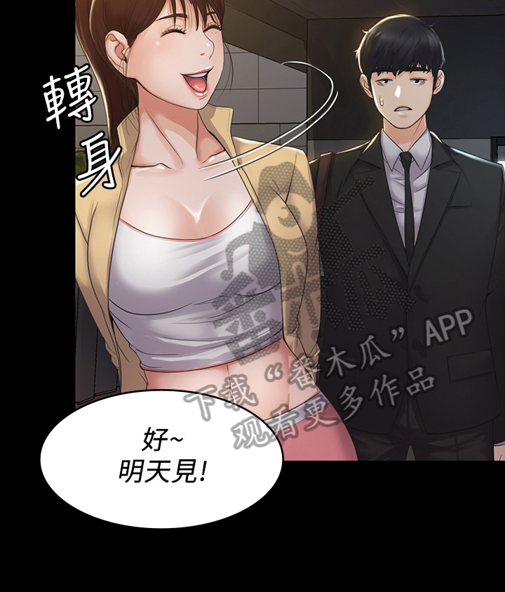 《投降吧教练》漫画最新章节第7章：被抓包免费下拉式在线观看章节第【9】张图片