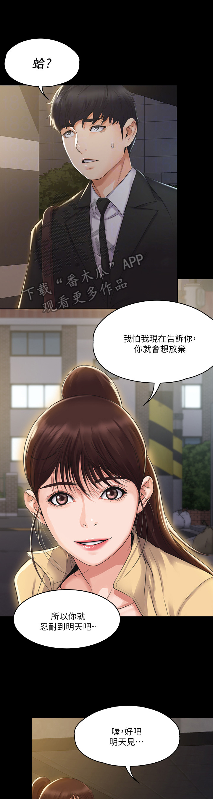 《投降吧教练》漫画最新章节第7章：被抓包免费下拉式在线观看章节第【10】张图片