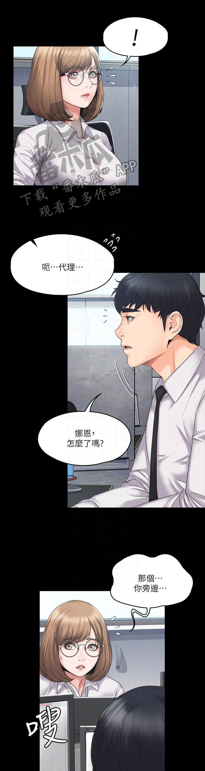 《投降吧教练》漫画最新章节第7章：被抓包免费下拉式在线观看章节第【6】张图片