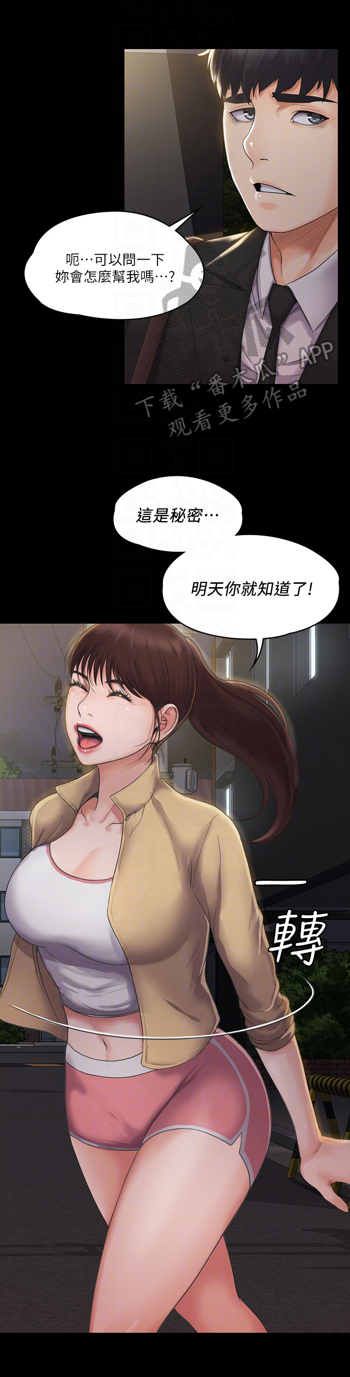 《投降吧教练》漫画最新章节第7章：被抓包免费下拉式在线观看章节第【11】张图片