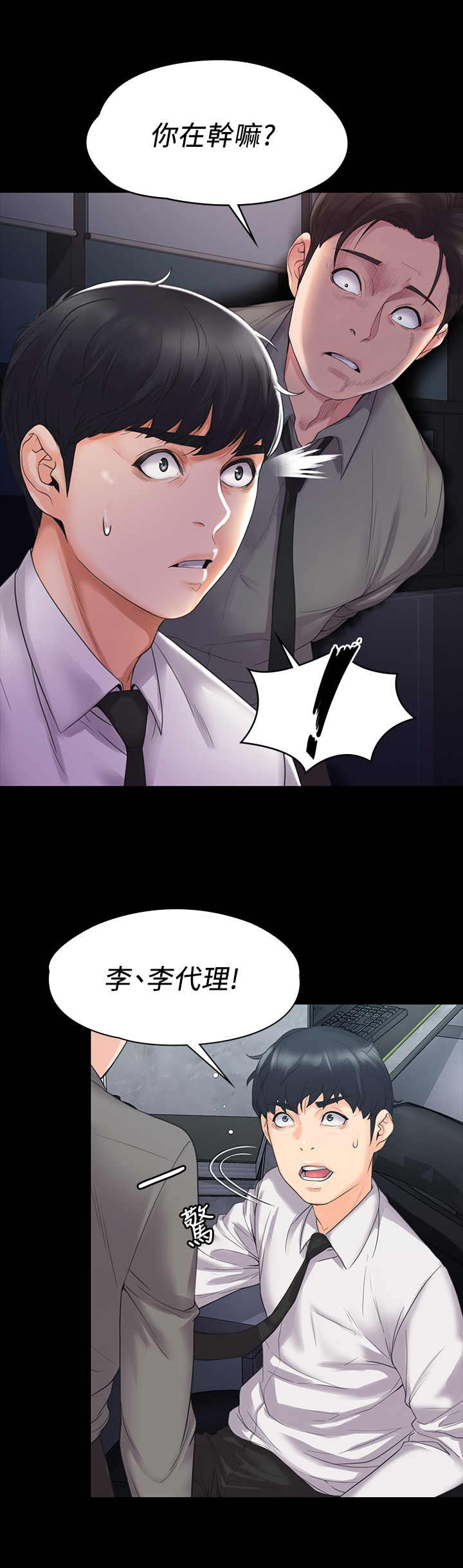 《投降吧教练》漫画最新章节第7章：被抓包免费下拉式在线观看章节第【4】张图片