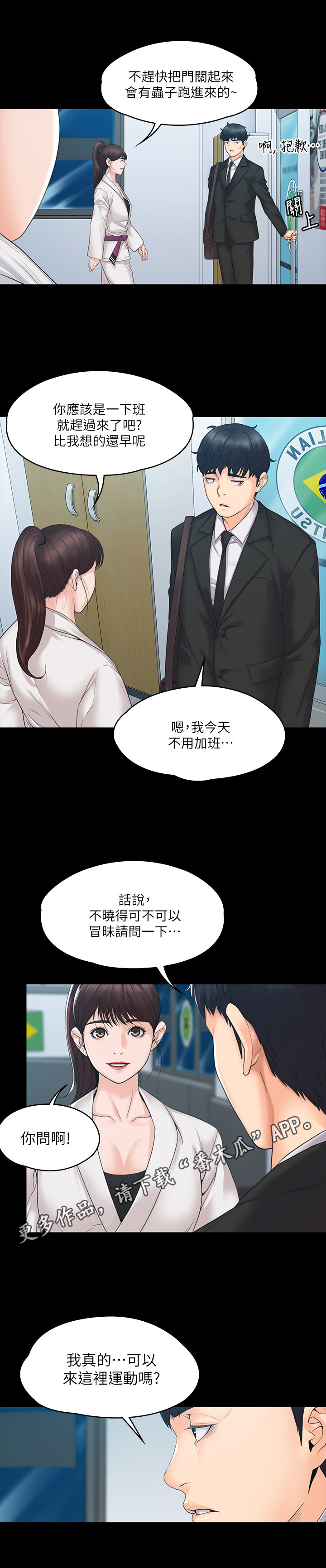 《投降吧教练》漫画最新章节第8章：惊讶免费下拉式在线观看章节第【1】张图片