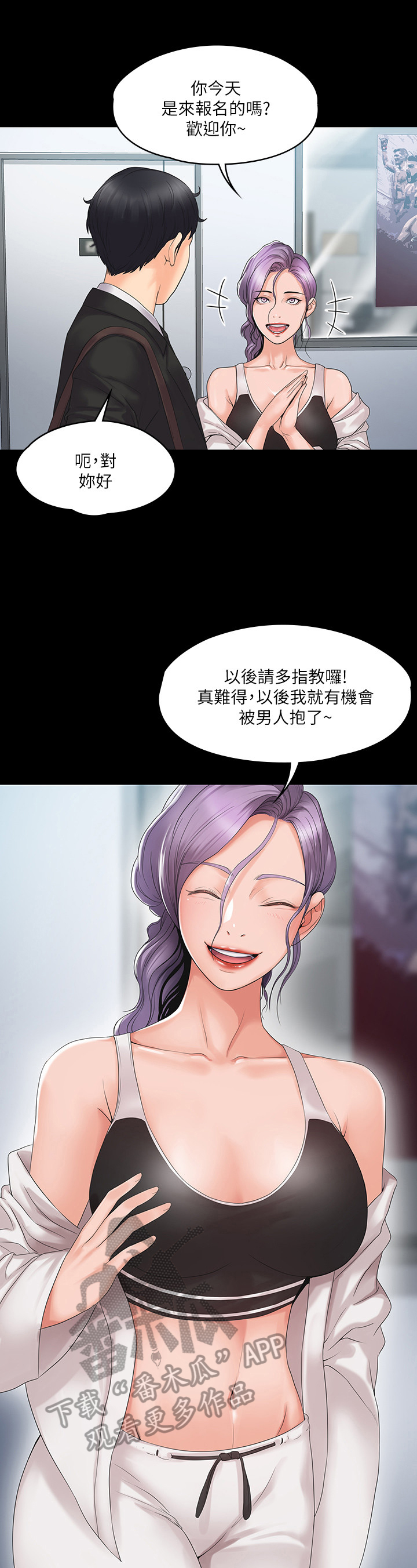 《投降吧教练》漫画最新章节第9章：警告免费下拉式在线观看章节第【6】张图片