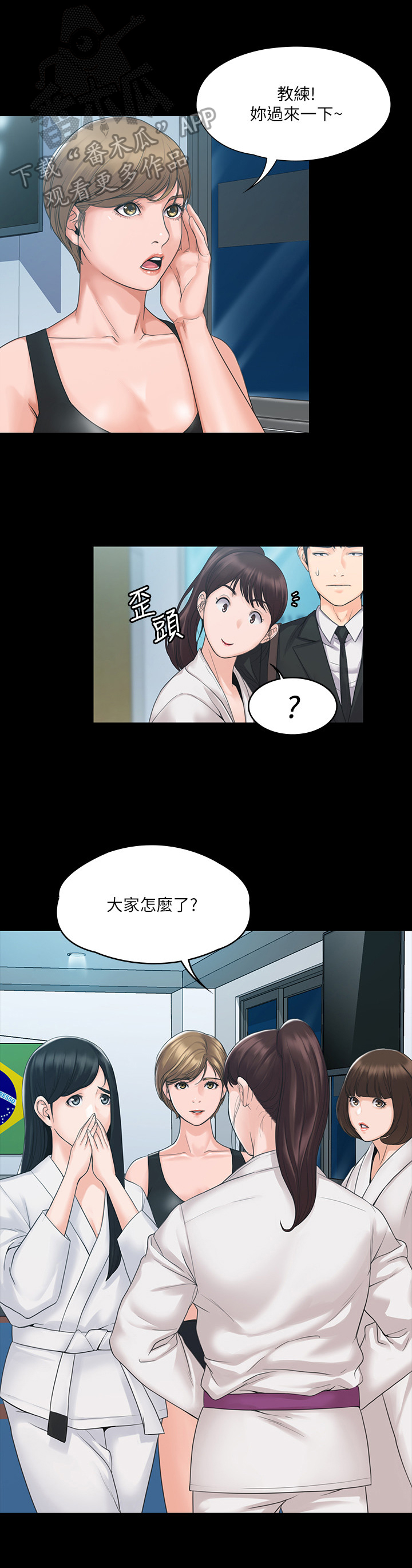 《投降吧教练》漫画最新章节第9章：警告免费下拉式在线观看章节第【11】张图片