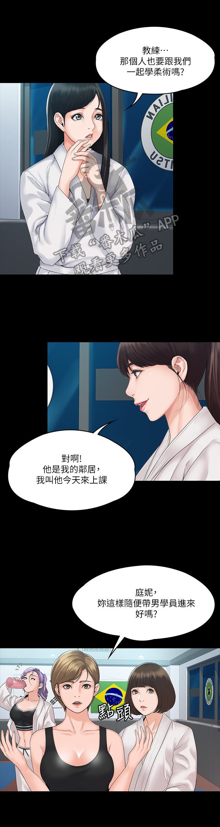 《投降吧教练》漫画最新章节第9章：警告免费下拉式在线观看章节第【10】张图片