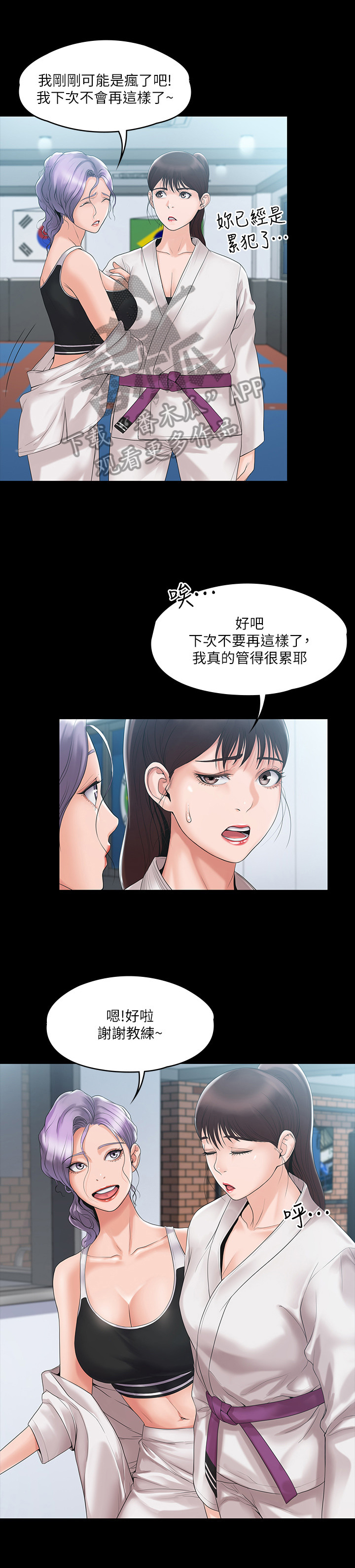 《投降吧教练》漫画最新章节第10章：敲打免费下拉式在线观看章节第【6】张图片